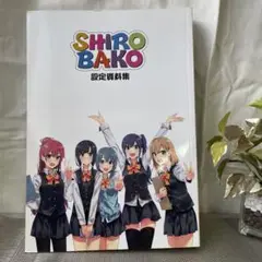 2025年最新】shirobako 設定資料集の人気アイテム - メルカリ
