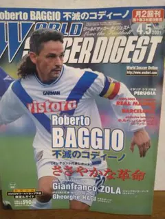 WORLD SOCCER DIGEST 2001年4月号