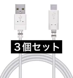 エレコムType-A to Type-C充電ケーブル【おまとめ買い3個セット】