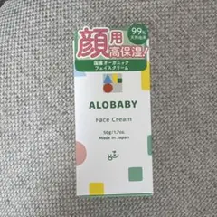 【未開封品】アロベビーフェイスクリーム　50g 日本製