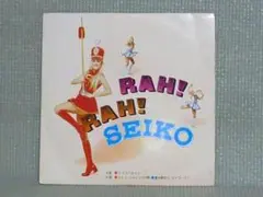 非売品 SEIKO 時計店 ジョイフルの唄 岡田富美子 小林亜星 シモンズ