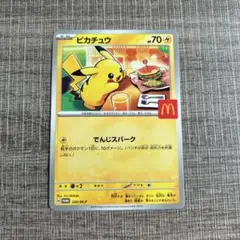 ポケモンカード マクドナルド　ピカチュウ プロモ