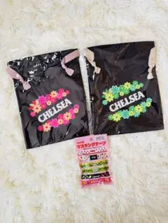 希少　チェルシー巾着セット（バター＆ヨーグルト）＋マスキングテープ