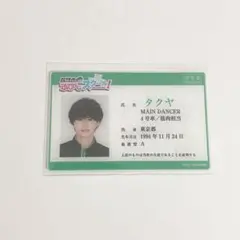 超特急 タクヤ ふじびじ 学生証