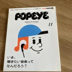 POPEYE 2019年11月号