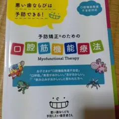 裁断済み 上下2冊セット 口腔筋機能療法 MFTの実際 裁断済み 上下2冊セット 口腔筋機能療法 MFTの実際