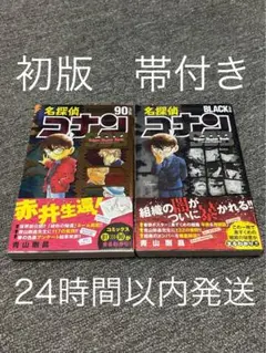 【帯付】【初版】コナン　SDB 90+PLUS BLACK+PLUS 2冊セット
