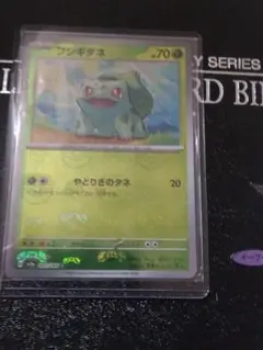 フシギダネ ポケモンカード HP70