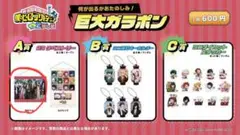 僕のヒーローアカデミア 浅草花やしき 巨大ガラポン A賞