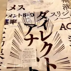 TBS 日曜劇場 二宮和也主演 ブラックペアン2 スタッフTシャツ