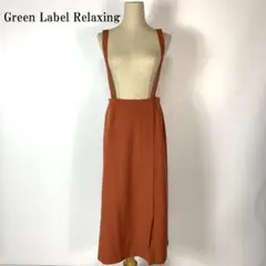 グリーンレーベルリラクシング サロペットスカート ブラウン M B6455