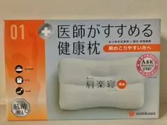 nishikawa 肩楽寝 かたらくね 高め 医師が勧める健康枕