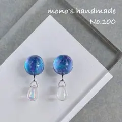 【No.100】ピアス/ノンホールピアス　ハンドメイド　マーブル