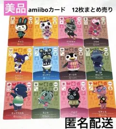 どうぶつの森　amiiboカード　12枚　まとめ売り