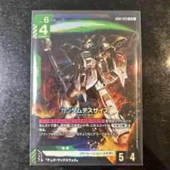 ガンダムカードゲーム　ガンダムデスサイズ　LR