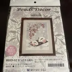 BHD-52 雪うさぎと南天 ビーズデコールキット