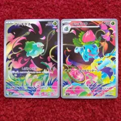 ポケモンカードゲームMEGA メガブレイブ ARフシギダネ ARフシギソウ