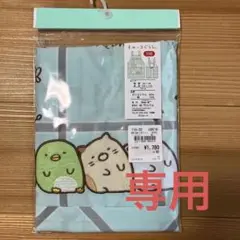 すみっこぐらし エプロン 110