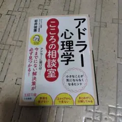 アドラー心理学こころの相談室