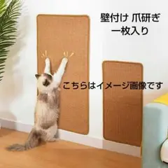 新商品! 猫用 壁付け 爪とぎ 約49cm x 25cm 両面テープ 傷防止