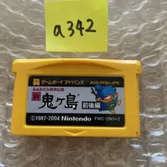 a342 新鬼ヶ島 前後編 ゲームボーイアドバンス