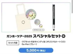 パズドラ ガンホーツアー 2025 su-pen スペシャルセット グレー