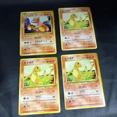 ポケモンカード　旧裏　ヒトカゲ、リザード　第1弾拡張パック　4枚セット