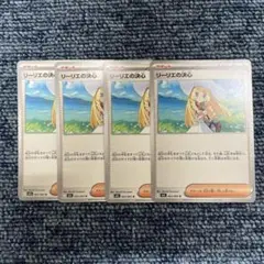 ポケモンカード　リーリエの決心　4枚