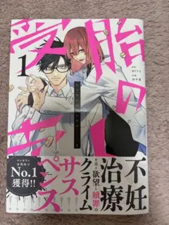 受胎の売人　MITA 田中基　サスペンス漫画