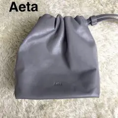 Aeta アエタ LE34 POUCH S 巾着バッグ グレー