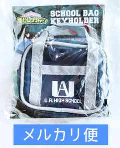 僕のヒーローアカデミア 雄英高校スクールバッグ風キーホルダー ヒロアカ