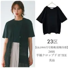 23区【美品】≪ GLOW8月号掲載/接触冷感≫半袖 クロップドIT TEE