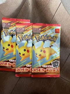 ポケモンカードパック 3パック マクドナルド ハッピーセット プロモカードパック