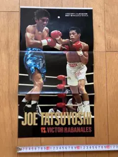 辰吉丈一郎 ポスター 1995年