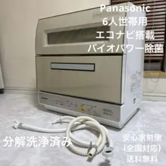 送料込 Panasonic 食器洗い乾燥機 6人世帯用 NP-TR9