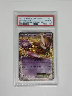 PSA10 ポケモンカードPCG ミュウツー　デルタ種 PSA10鑑定済〕ミュウツーδ-デルタ種【☆】{019/086}