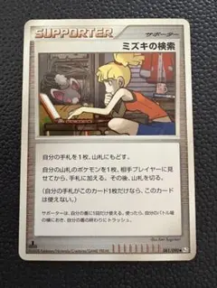 ミズキの検索 081/090 ◆Pt2