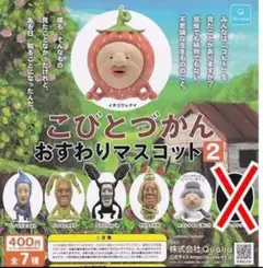 こびとづかんおすわりマスコット2 全6種セット (シークレットなし)ガチャガチャ