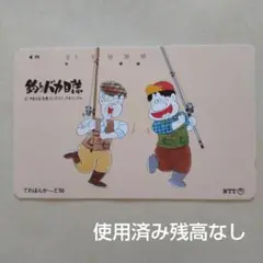 使用済みテレカ　 残高なし 釣りバカ日誌　ビッグコミックオリジナル