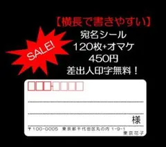 【SALE！】横長宛名シール☆シンプル☆120枚