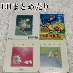 レーザーディスク LD アニメ 2タイトルセット ムーミン ディズニー 2025年最新】ムーミン LDの人気アイテム - メルカリ