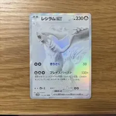 レシラムex BWR 印刷ミス エラッタ？ - メルカリ