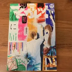 別冊マーガレット 2012年11月号 稲荷部表紙