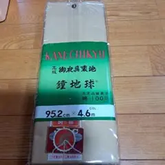 卸夜具裏地