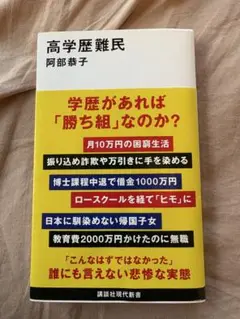 高学歴難民