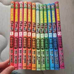 日本史発信 コミック 全12巻セット