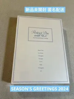 【新品未開封】Stray Kids シーグリ 2024