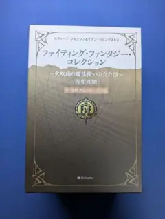 ファイティング・ファンタジー・コレクション ～火吹山の魔法使いふたたび～ 再生…