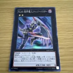 ジャッジバスター