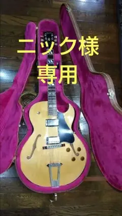 ジャンク　1975〜6年　ギブソン 175よりはずし品　直せる方に！ ジャンク1975〜6年ギブソン 175よりはずし品直せる方に！